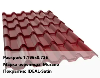 Металлочерепица 1.196х0.725 Марка: Murano Покрытие:IDEAL-Satin